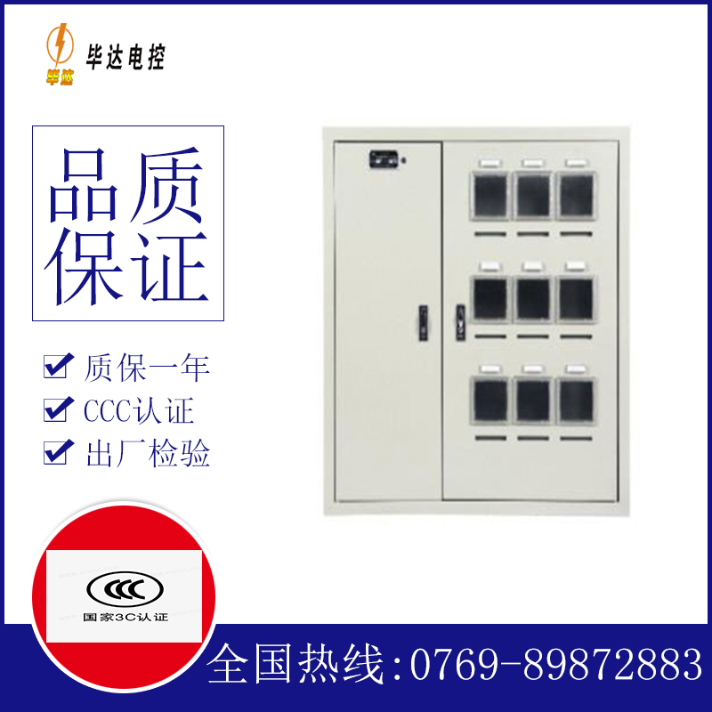 靖安电表箱